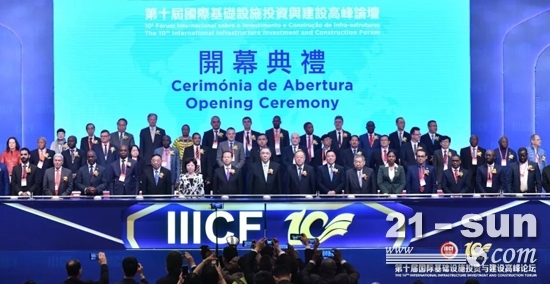 第十屆國際(ji)基建論壇在(zai)澳門開幕